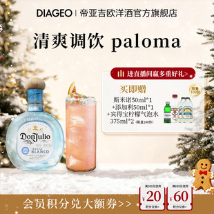 帝亚吉欧Don 唐•胡里奥珍藏白标龙舌兰750ml洋酒调酒无盒 Julio