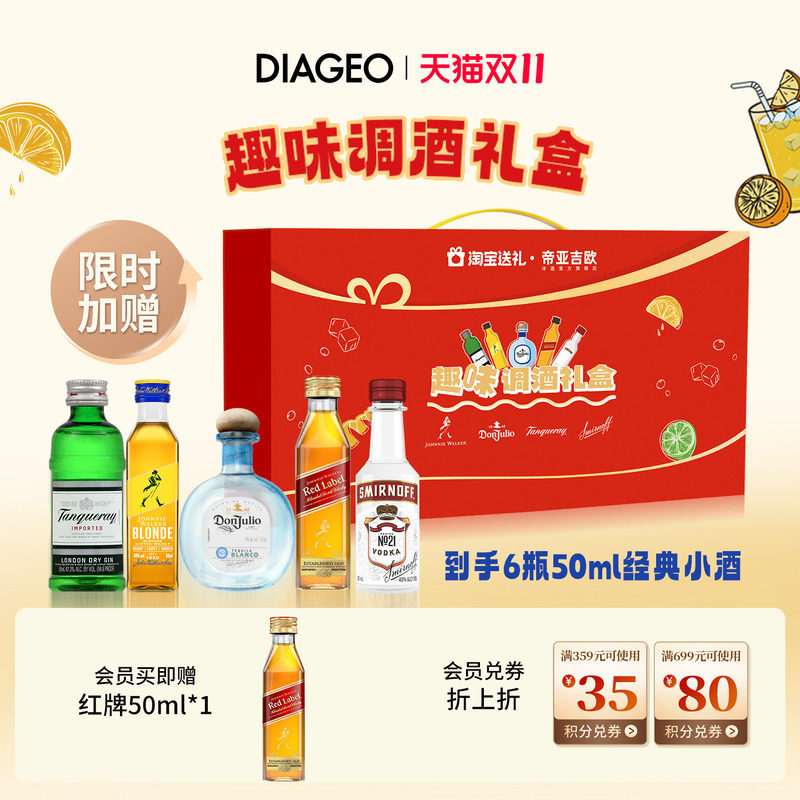 帝亚吉欧便利店趣味调酒礼盒威士忌伏特加金酒基酒迷你洋酒50ml*5