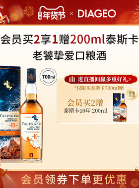 【官方正品】帝亚吉欧泰斯卡10年700ml单一麦芽威士忌苏格兰洋酒