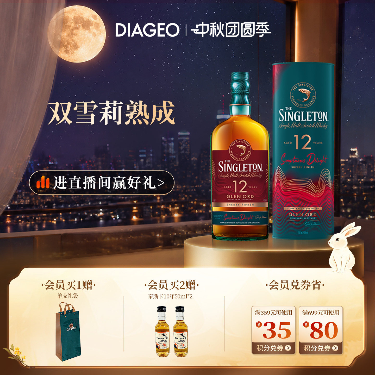 苏格登12年雪莉桶700ml威士忌图片
