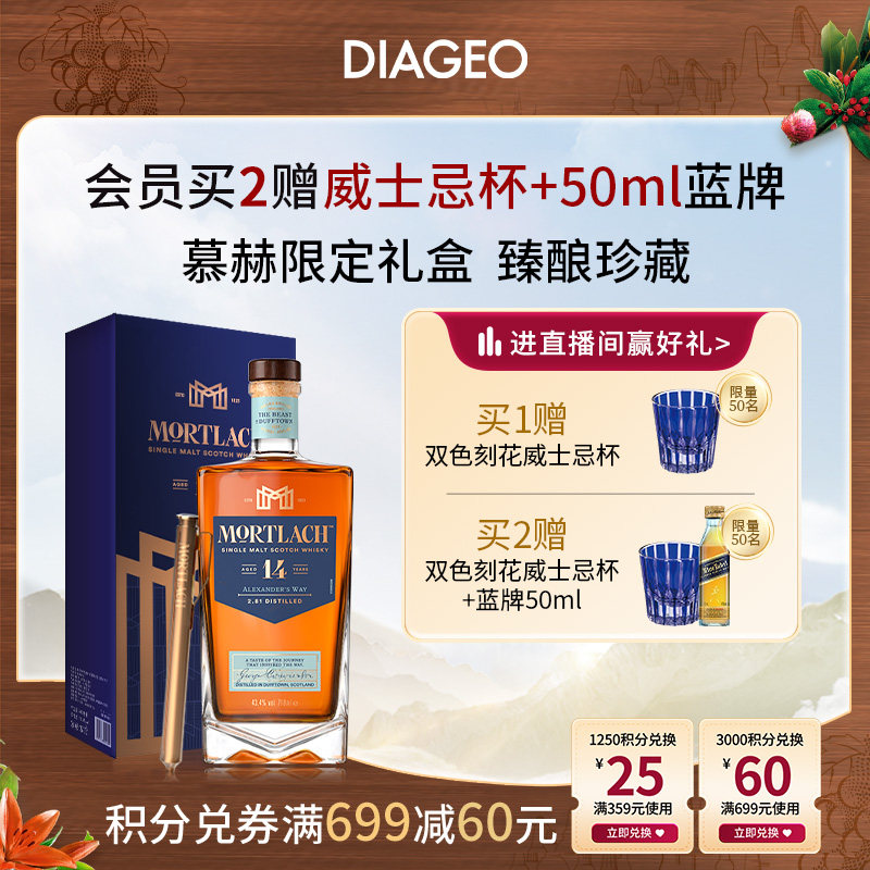 【官方正品】帝亚吉欧慕赫14年单一麦芽苏格兰威士忌700ml洋酒