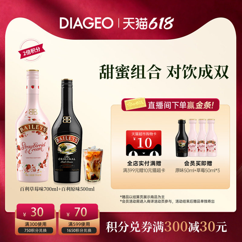 百利甜酒原味草莓味双支力娇酒