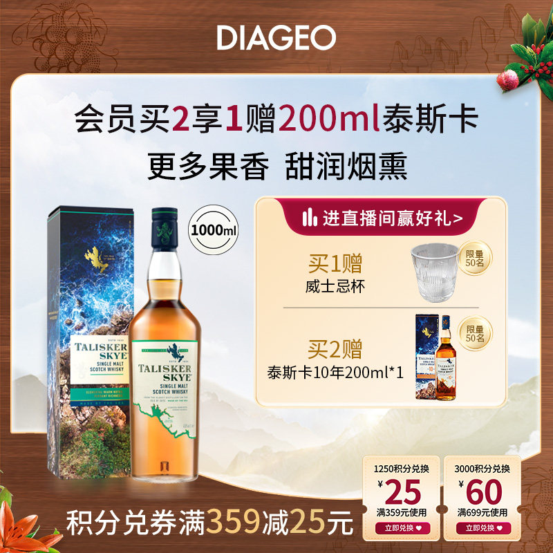 【官方正品】帝亚吉欧泰斯卡斯凯岛1000ml单一麦芽威士忌进口洋酒