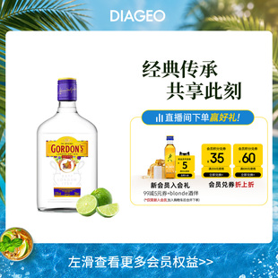 帝亚吉欧Gordon's/哥顿金酒350ml杜松子琴酒鸡尾酒金汤力调酒进口