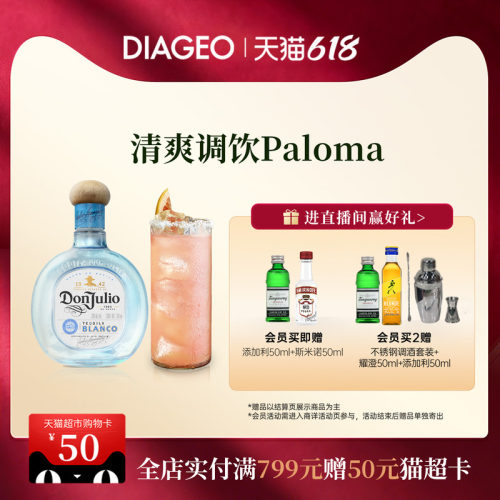 帝亚吉欧donjulio胡里奥龙舌兰