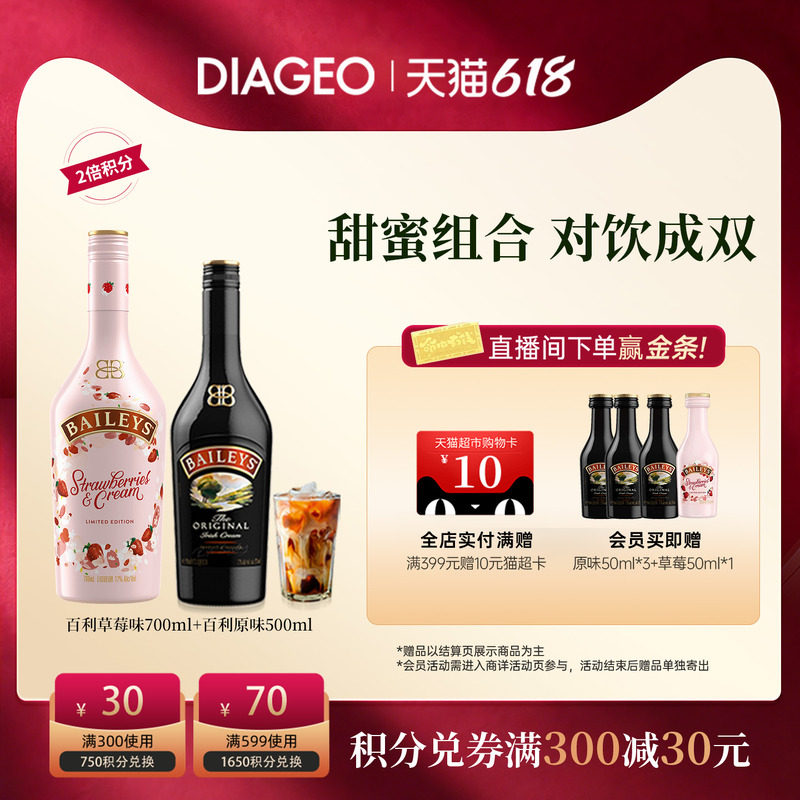 【官方正品】百利甜酒baileys原味500ml草莓味700ml双支力娇酒