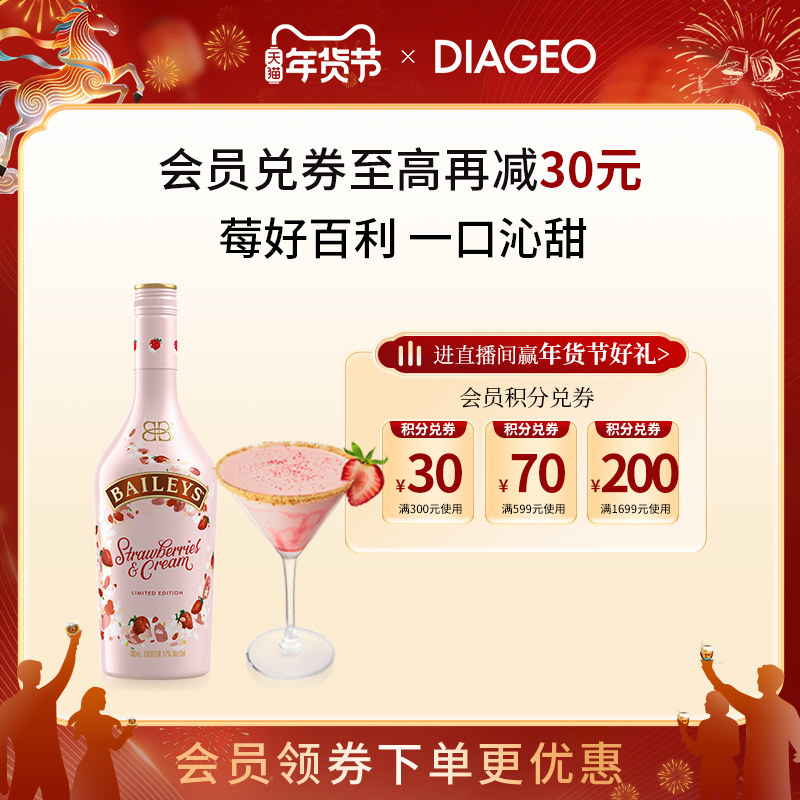 百利甜酒baileys草莓味700ml配制奶油力娇酒进口洋酒利口酒