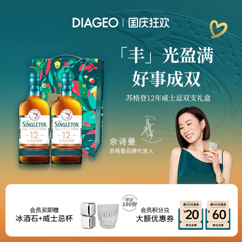 【佘诗曼同款】帝亚吉欧苏格登12年500ml双支礼盒单一麦芽威士忌