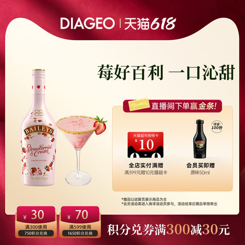 【官方正品】百利甜酒baileys草莓味700ml力娇酒进口洋酒利口酒