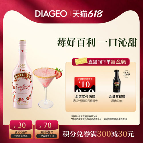 【官方正品】百利甜酒baileys草莓味700ml力娇酒进口洋酒利口酒