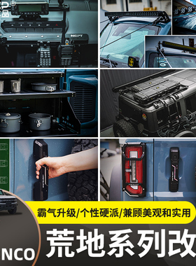 适用烈马NEPT荒地中控导轨分枝器沙板镜门把手尾灯罩行李架改装件