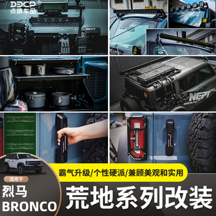 适用烈马NEPT荒地中控导轨分枝器沙板镜门把手尾灯罩行李架改装件