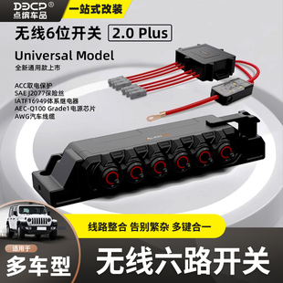 牧马人坦克300 500BJ40方程豹5H9游骑侠ranger六路开关控制器 400