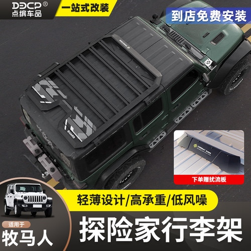 07-24牧马人行李架改装BJ40探险家车顶行李框扰流板射灯侧帐爬梯