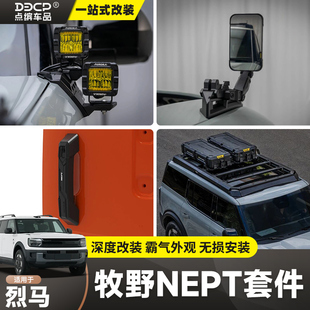 适用智趣烈马牧野NEPT雨林分枝器行李架A柱射灯支架门把手改装件