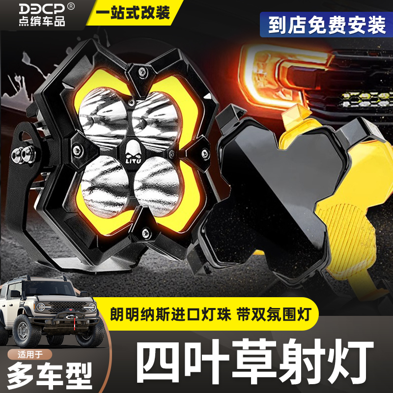 力途四叶草射灯牧马人坦克300烈马猛禽游骑侠前杠A柱辅助射灯支架