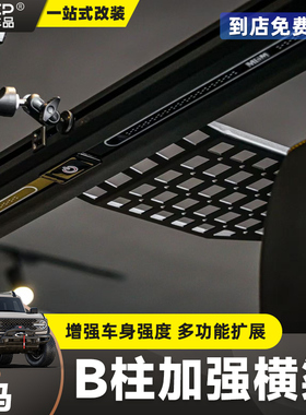 适用国产烈马B柱横梁Molle拓展网板带灯支架Bronco防滚架车顶拓展