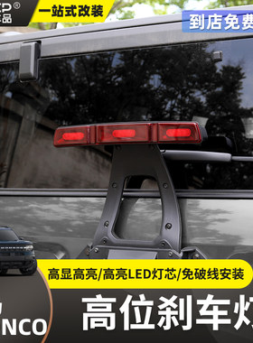 适用福特烈马猛禽款高位刹车灯尾门备胎灯改装尾门刹车灯备胎灯