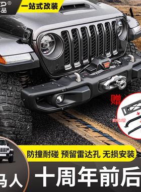 07-24牧马人十周年前杠角斗士改装越野保险杠防撞杠10周年前杠4xe