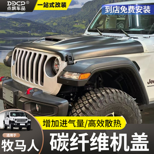 4xe改装 适用于牧马人JL 干碳纤维机盖套件角斗士发动机引擎盖配件