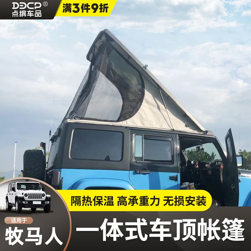 适用牧马人一体式车顶帐篷改装户外露营越野BJ40坦克300车载帐篷