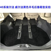 适用于40系埃尔法威尔法后备箱垫羊毛雷克萨斯LM500HLM3006座四座