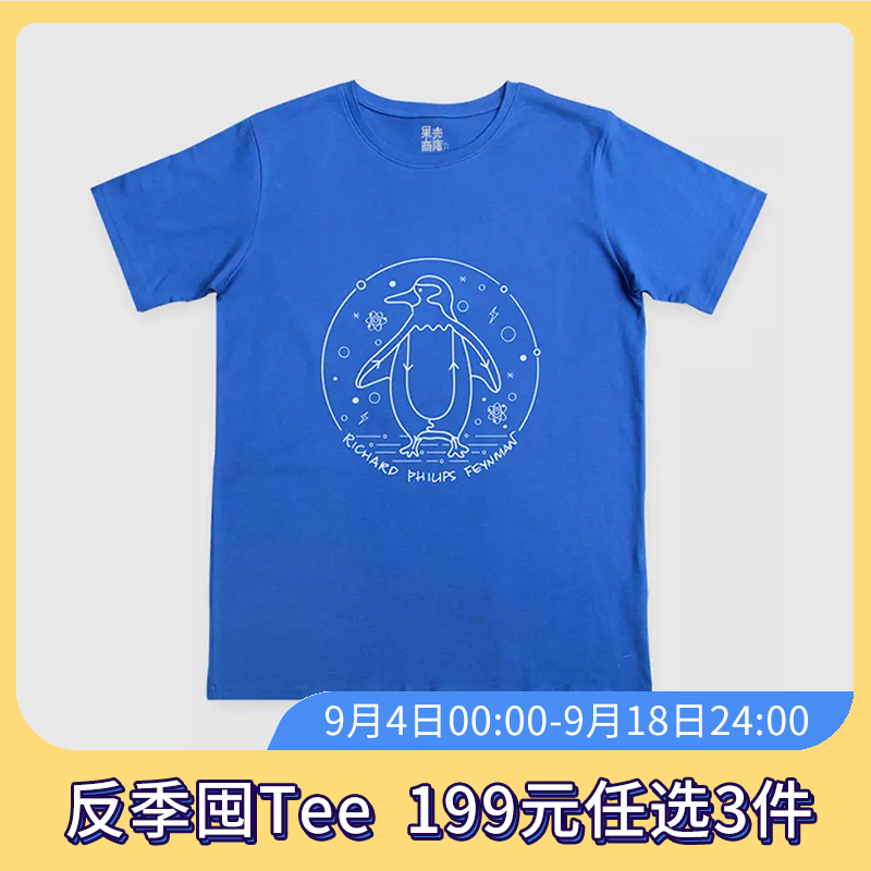 果壳Tee丨Geekmon费曼的企鹅 纯棉短袖T恤打底 果壳商店原创设计