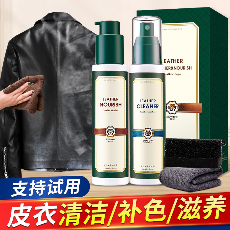 皮衣油护理保养油真皮黑色皮夹克油上光清洗剂皮革皮具清洁护理液