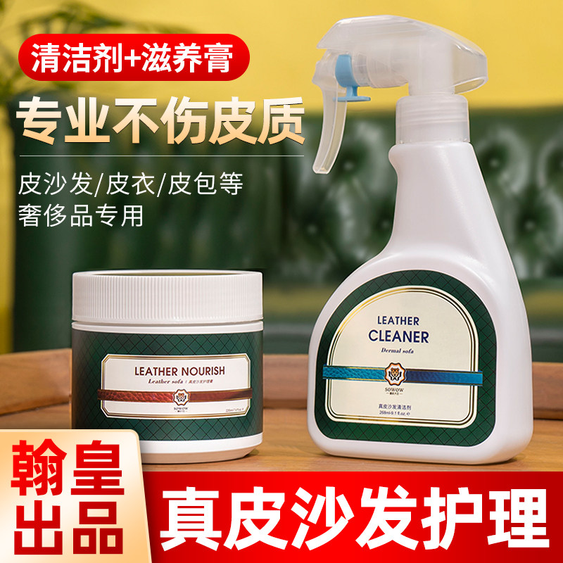 兽皮大王真皮沙发清洁剂皮革去污保养家用清洗神器皮具护理保养油