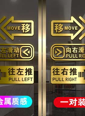 玻璃门移门推拉门金色贴纸左右滑动门阳台厨房箭头提示标识自粘