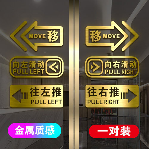玻璃门移门推拉门金色贴纸左右滑动门阳台厨房箭头提示标识自粘