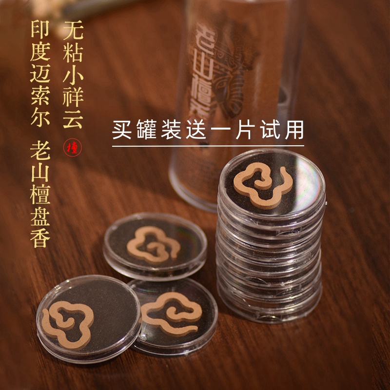 迈索尔老山檀香粉压制收藏级祥云天然无粘香点燃香气充盈客厅卧室