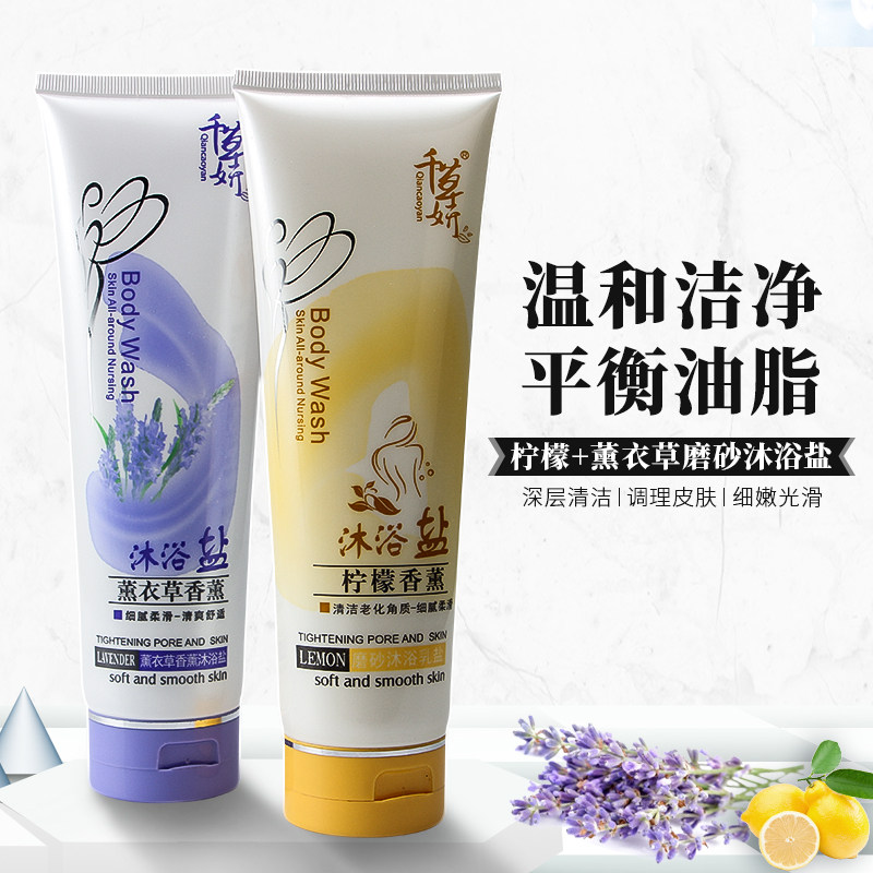 千草妍薰衣草柠檬乳盐沐浴盐组合去角质鸡皮肤泡泡盐浴