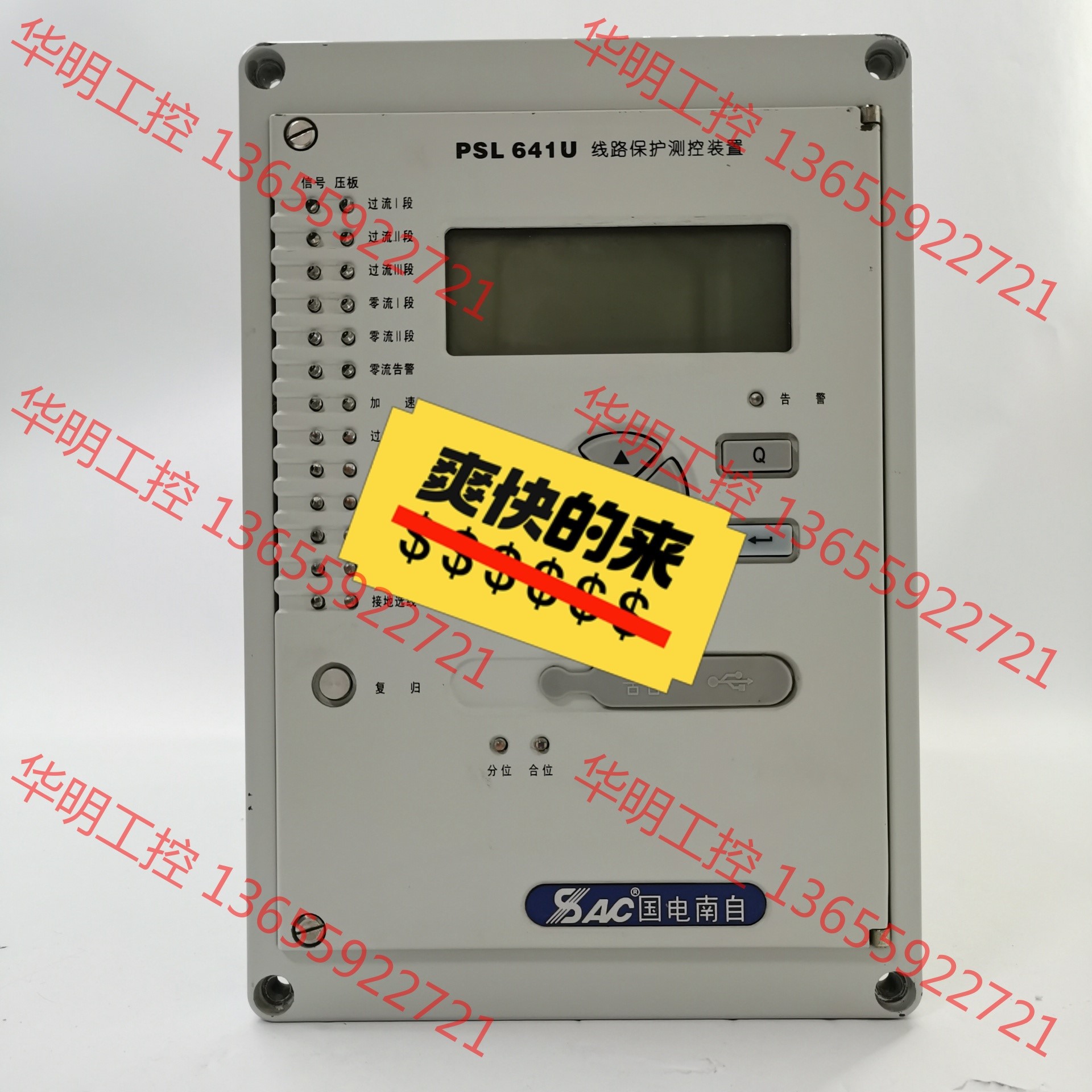 议价 出售出售国电南自PSL646U线路保护装置