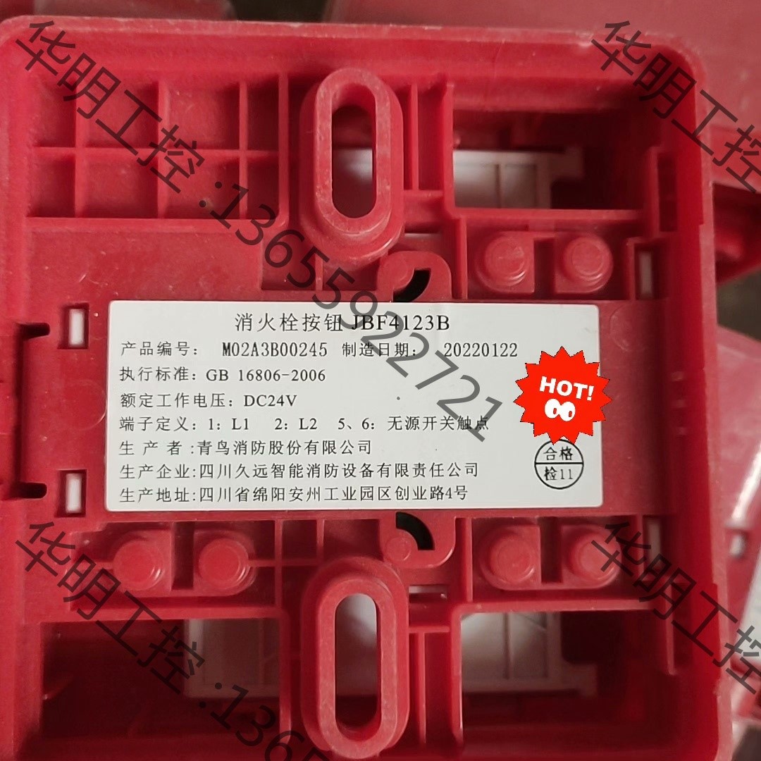 议价 北大青鸟手动报警按钮J-SAP-JBF4121B设备20套低