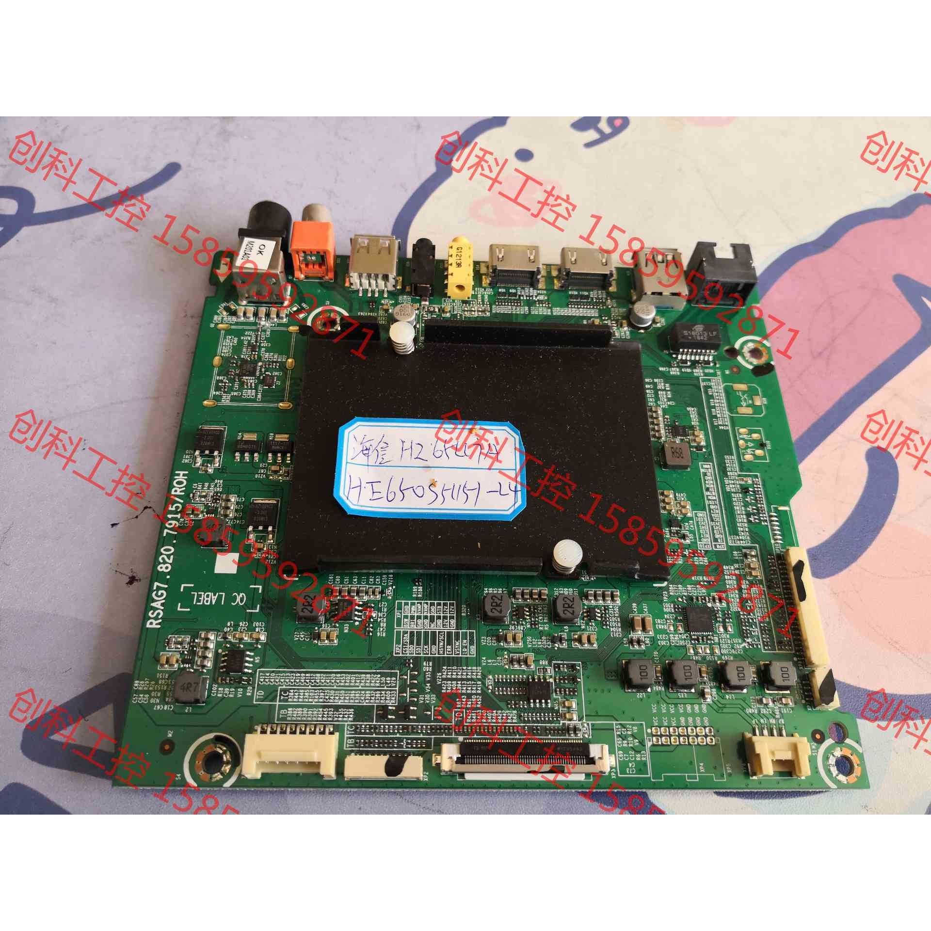 议价 海信HZ65U7A主板RSAG7.820.7915/ROH屏