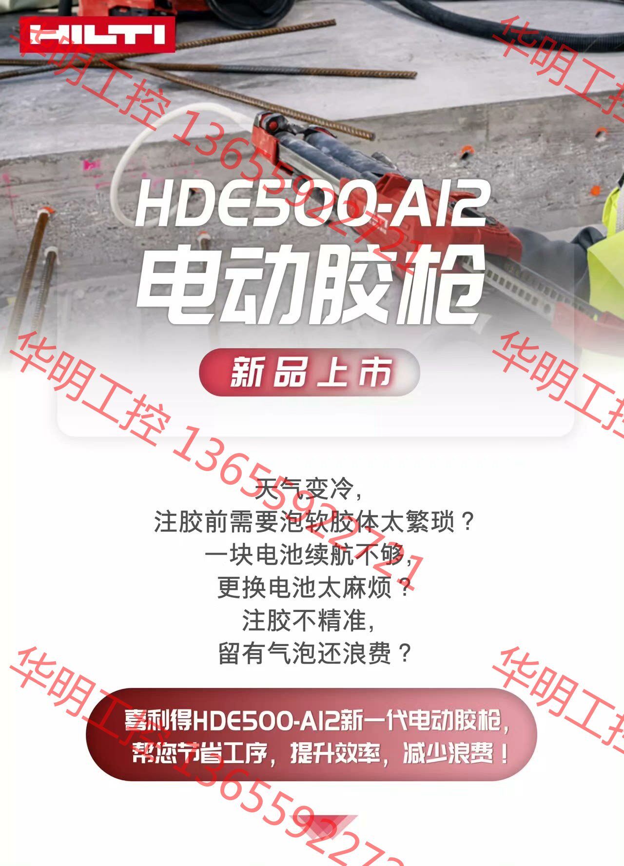 议价 喜利得 12v锂电植筋胶枪 hde 500-a12 新品上市