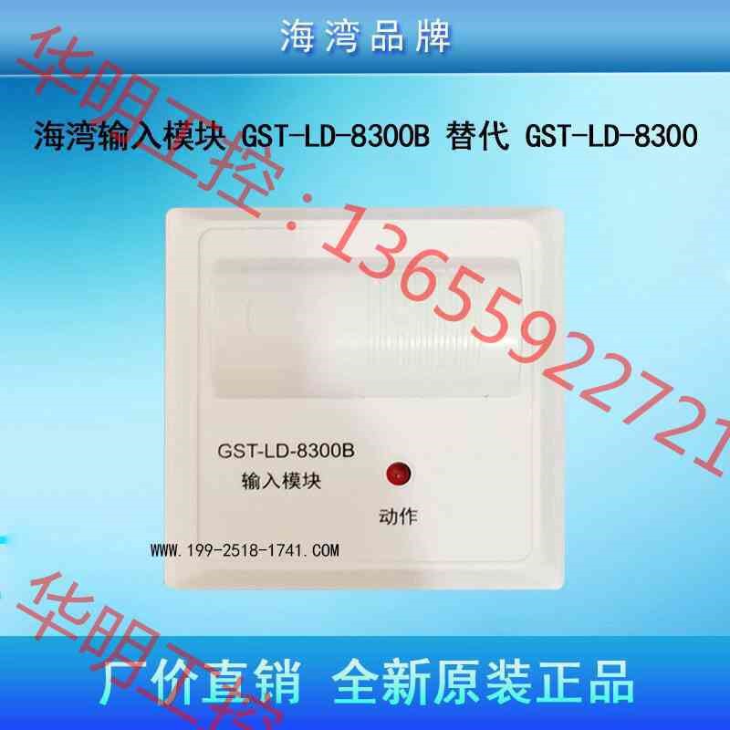 议价 报警模块全新海湾输入模块8300B，带底座，数量不多，特价处