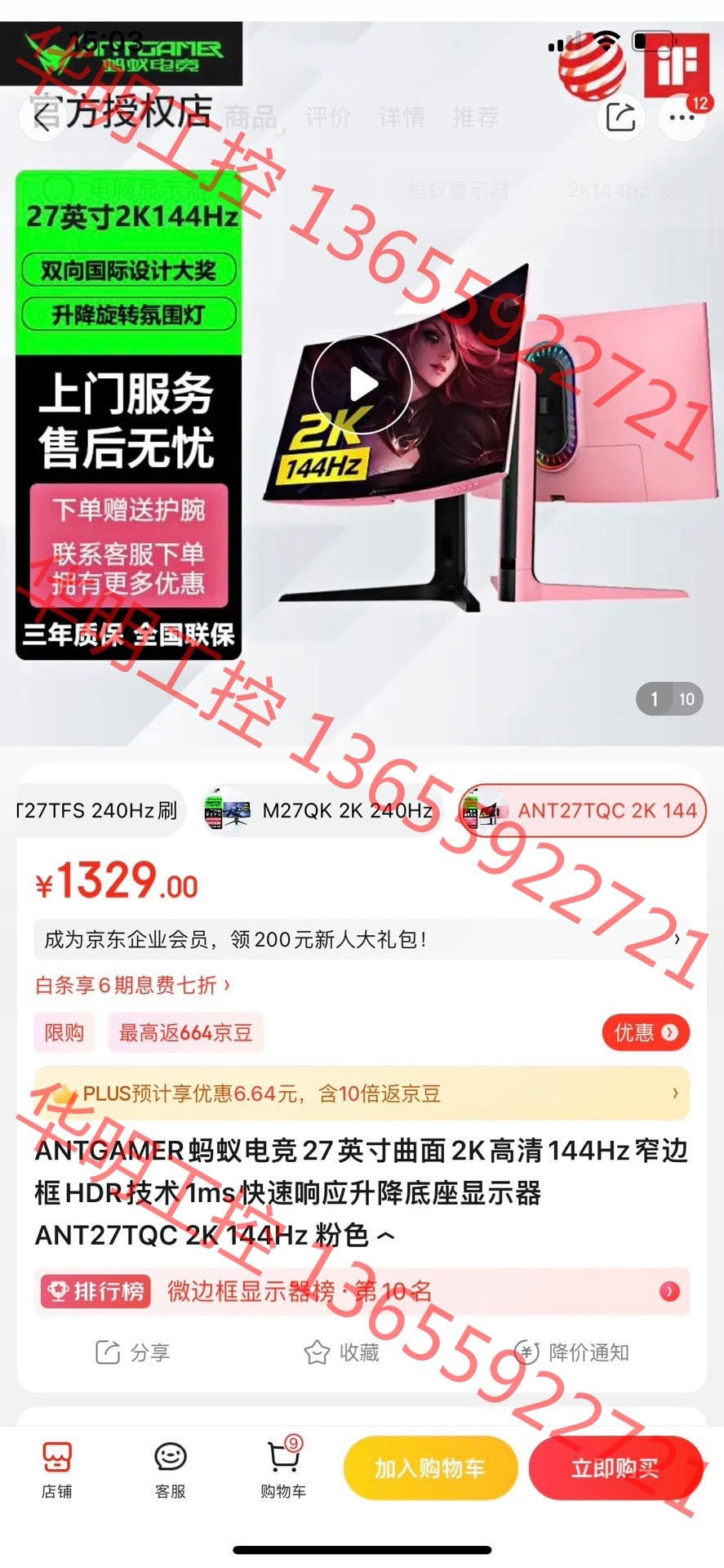 议价 9新HKC 蚂蚁电竞27寸2K144显示器 粉色 曲屏 升降