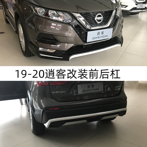 19202122逍客前唇后护板护杠