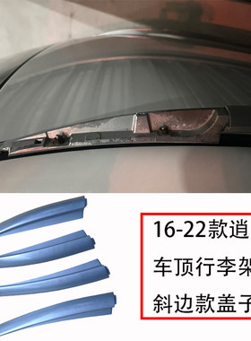 16-22款逍客行李架盖子单卖