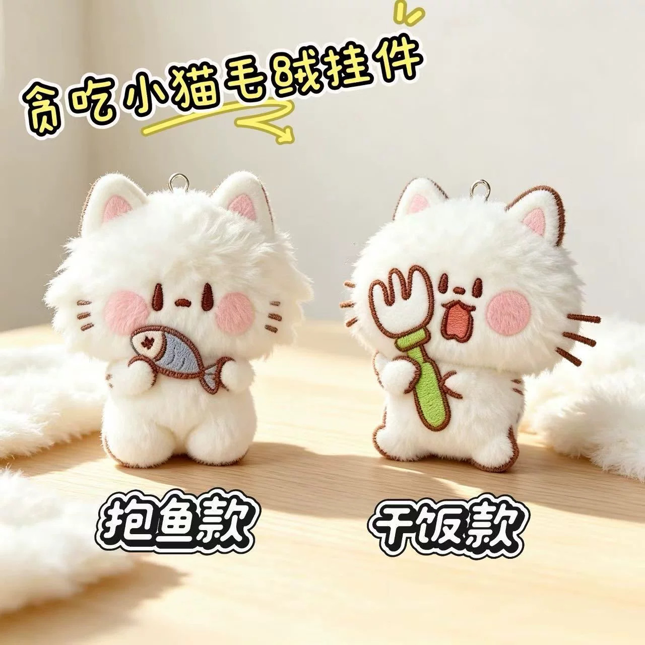 小猫咪钥匙挂件毛绒公仔书包挂饰