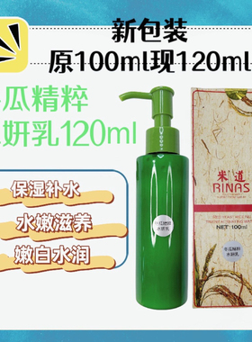 阿娜隶 米疗 冬瓜精粹水妍乳补水保湿水嫩嫩白男女通用