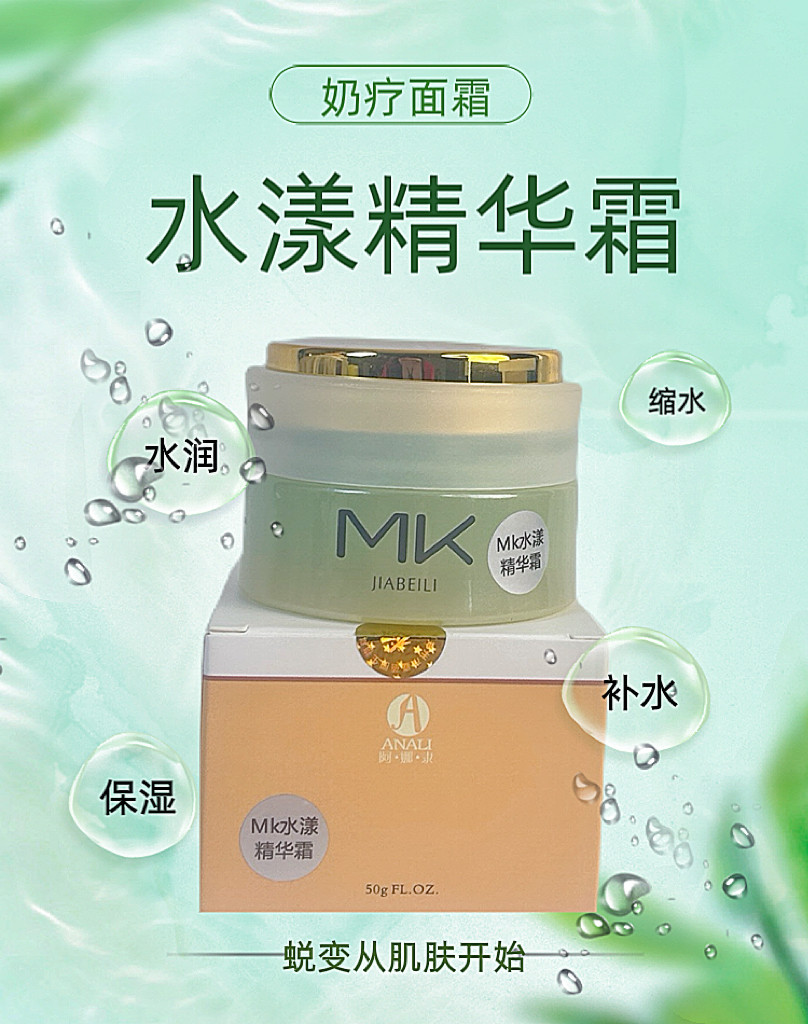 奶疗牛奶护肤mk水漾精华霜补水乳液/面霜