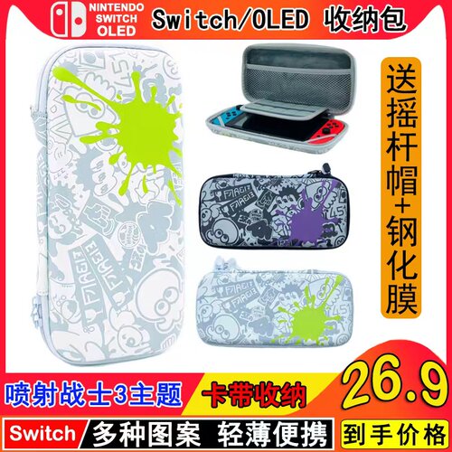 任天堂switch收纳包马里奥oled保护套喷射战士3ns保护壳lite硬包