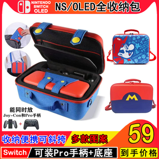 任天堂switch收纳包ns全套oled保护套硬壳大容量马里奥子母包配件
