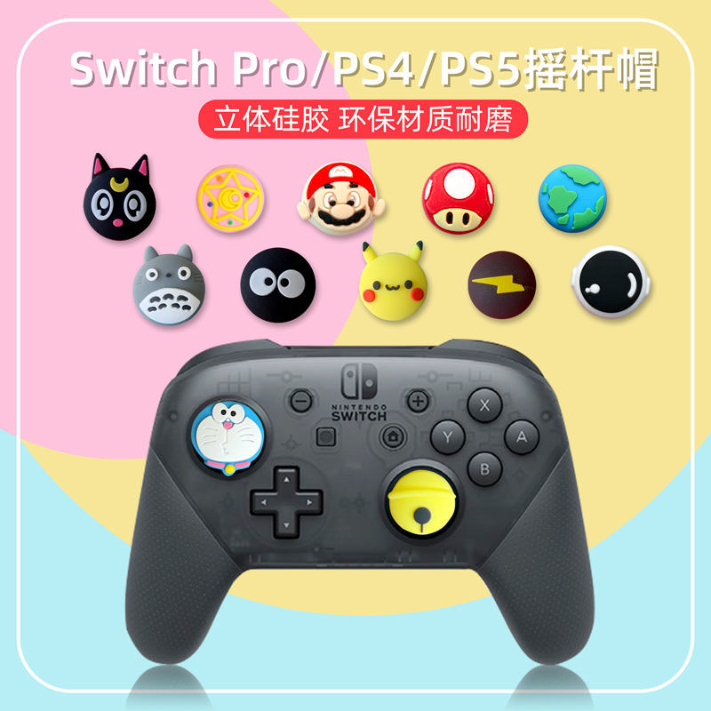 PS4龙猫pro摇杆帽NS硅胶帽PS3 PS5摇杆套XBOXONE保护帽