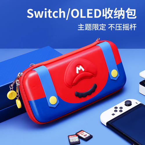 马里奥全系大容量便携switcholed