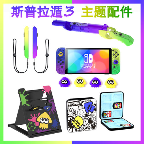 Switch喷射战士摇杆帽保护壳卡盒