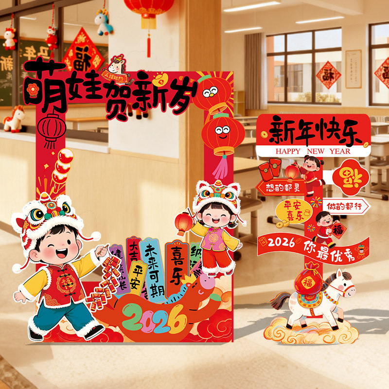 幼儿园迎新年元旦氛围布置场景装饰2026马年迎宾立牌拍照相框kt板,节庆用品/礼品,节日装扮用品,淘宝优惠券,粉丝福利购,淘宝优惠卷